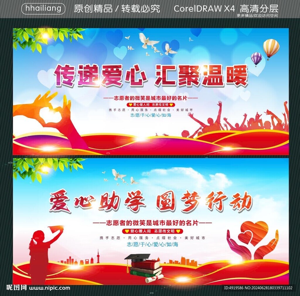傳遞愛心匯聚溫暖 