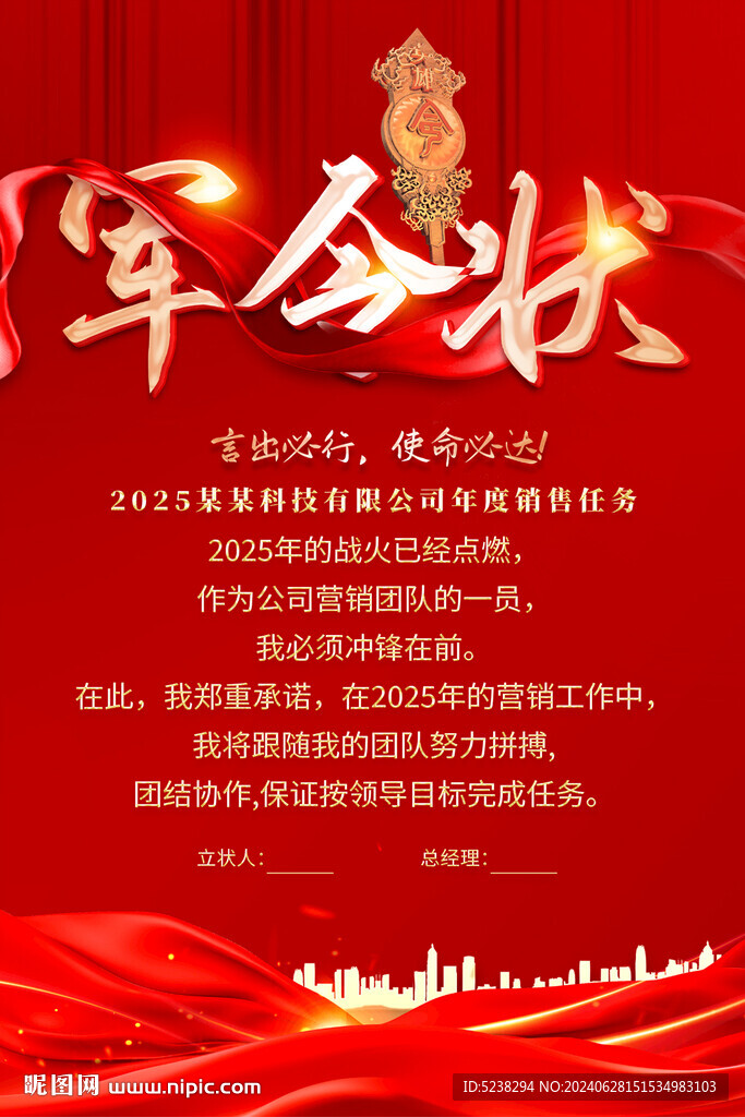 軍令狀海報(bào)