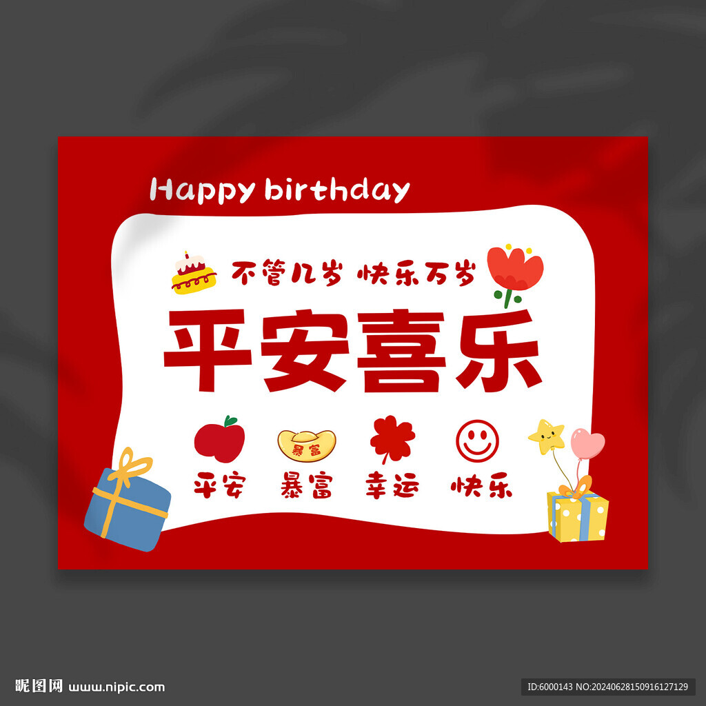生日背景