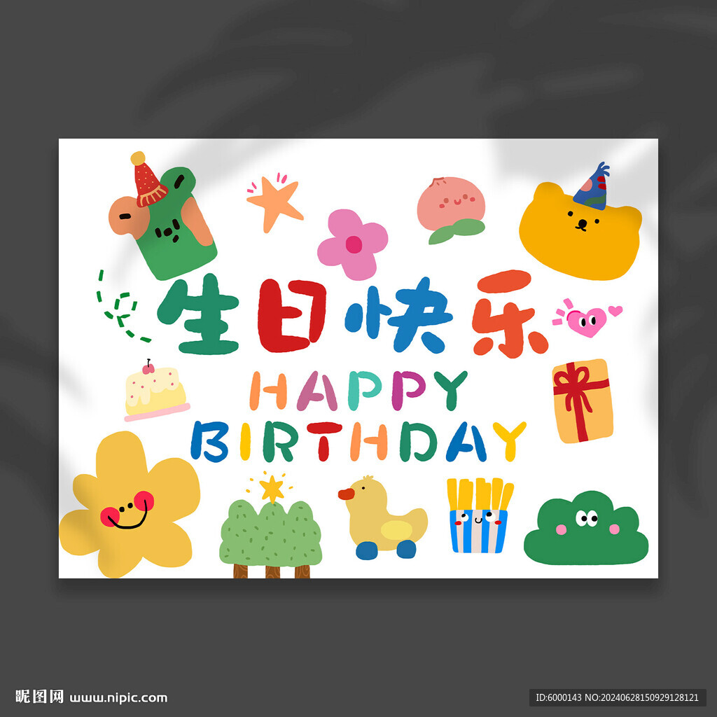 生日背景