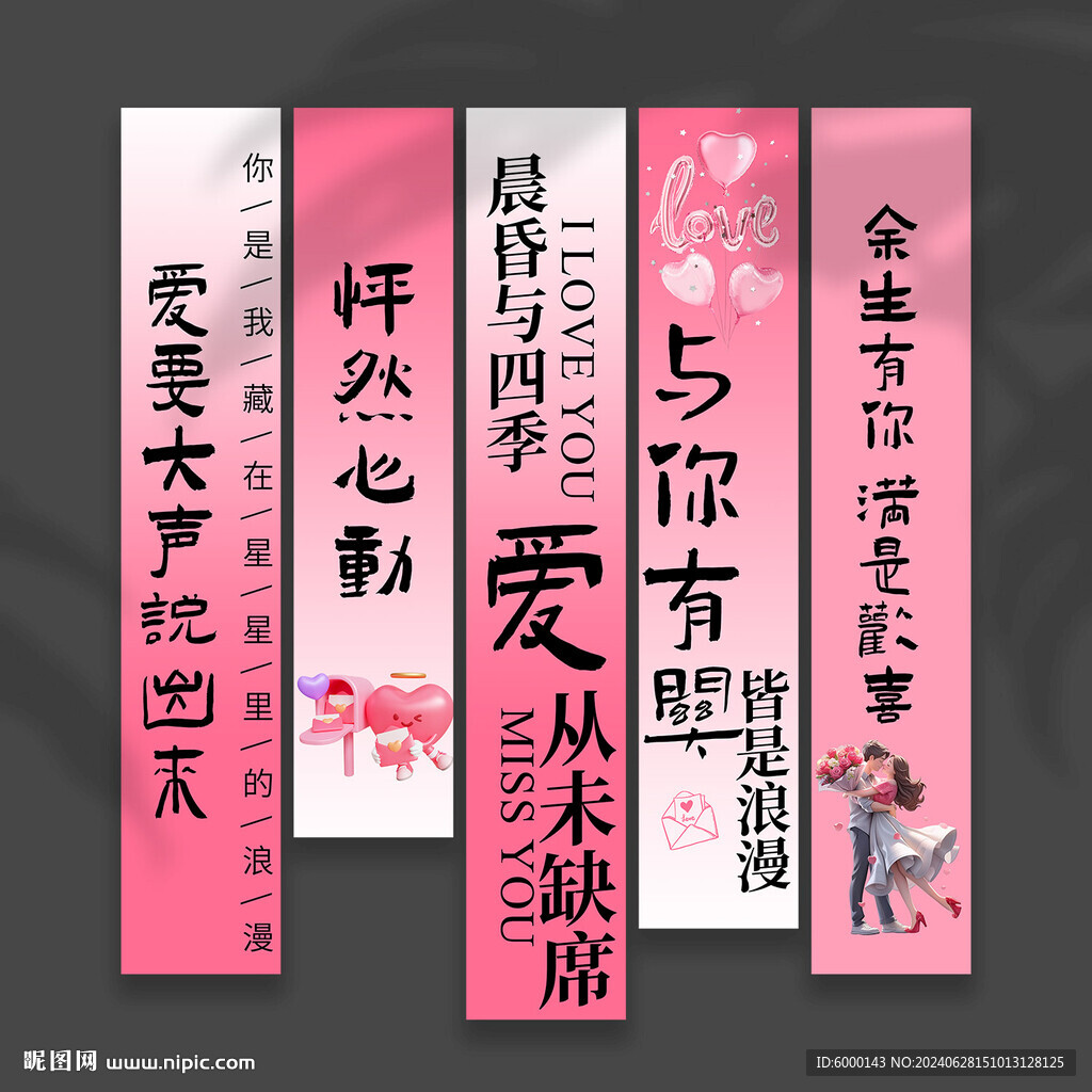 情人節掛布