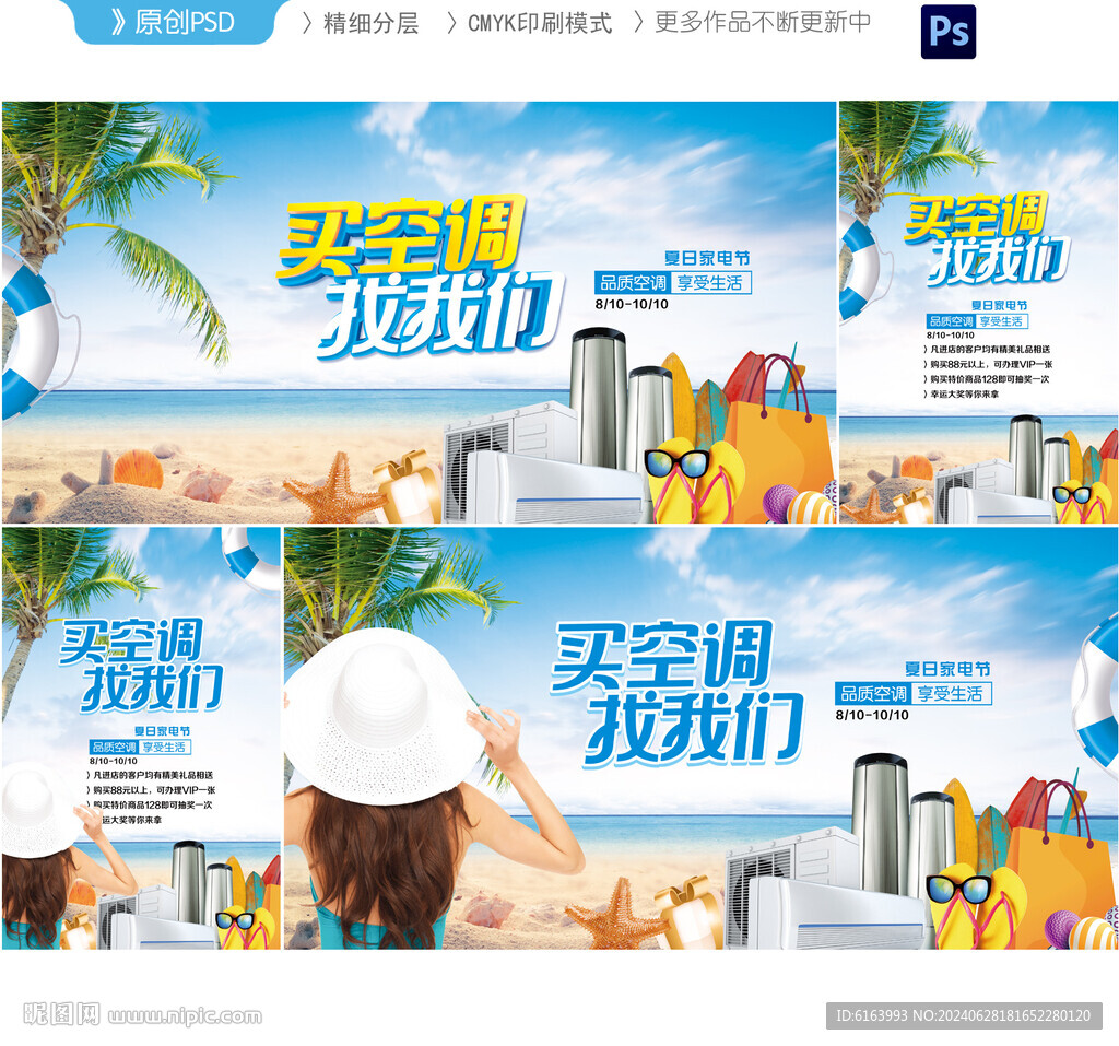 空調(diào)海報(bào)