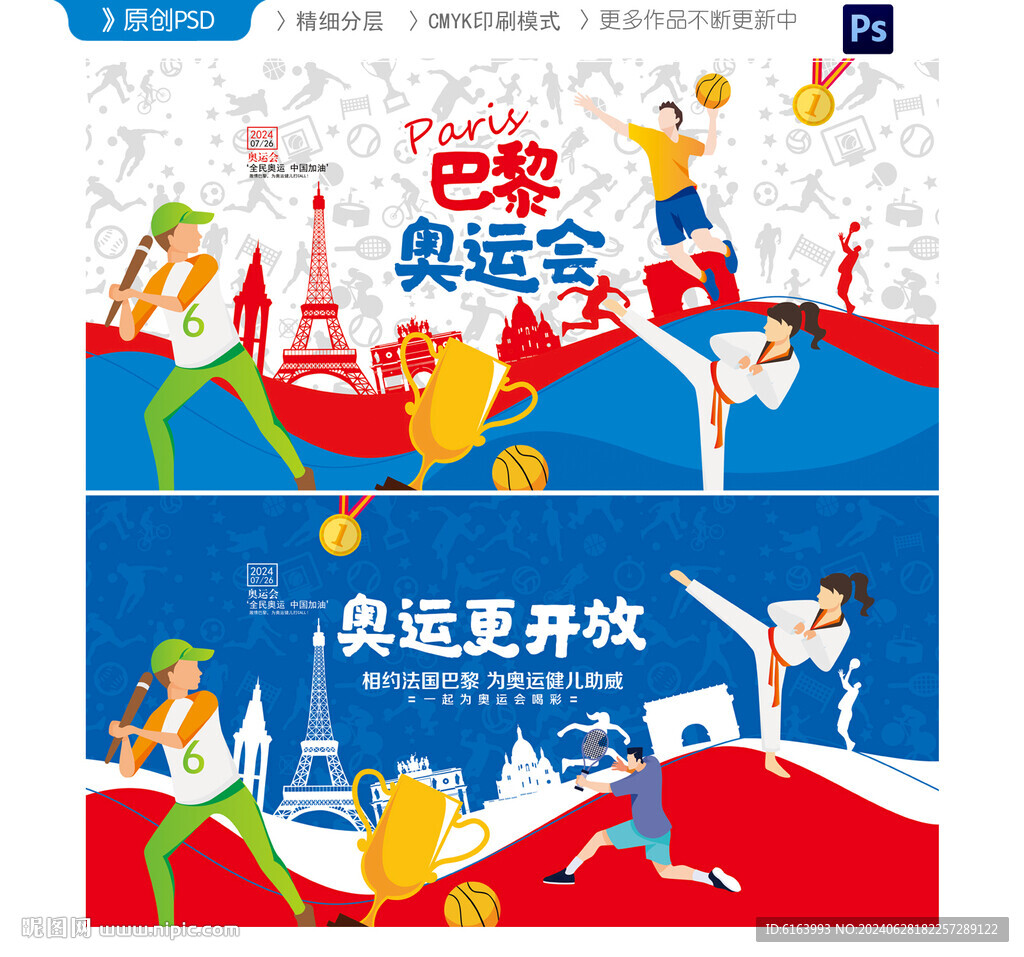 巴黎奧運(yùn)會