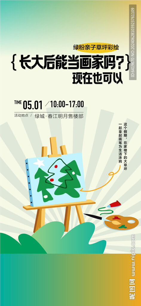 地產周末親子DIY繪畫暖場活動