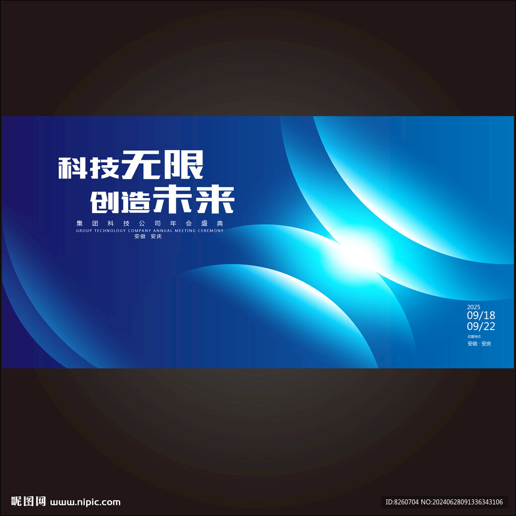 創(chuàng)造美好淺色系主kv展板