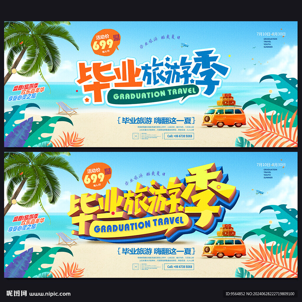 旅游