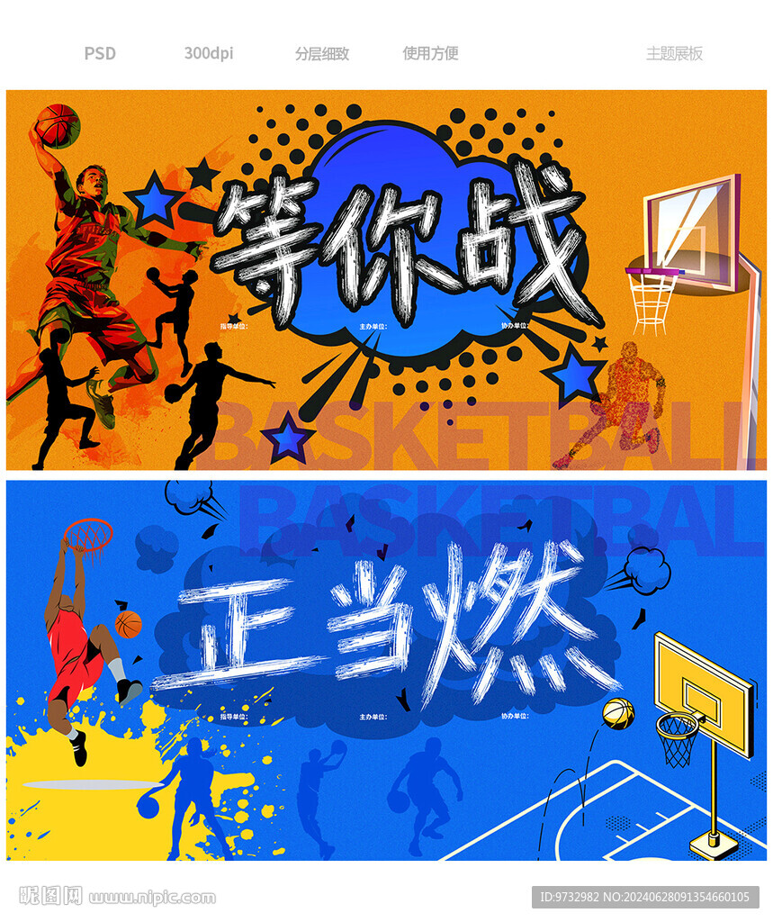 籃球