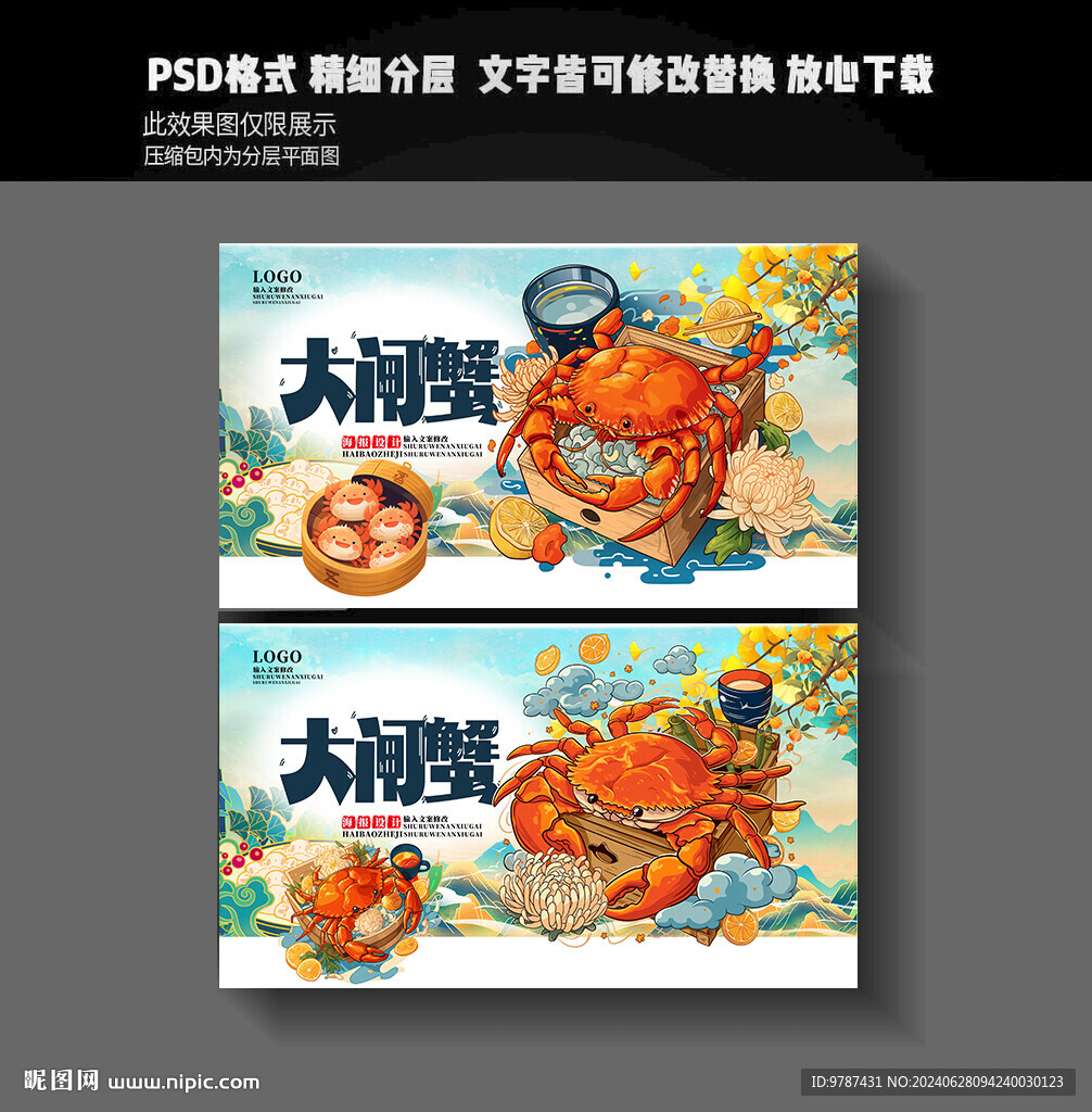 大閘蟹