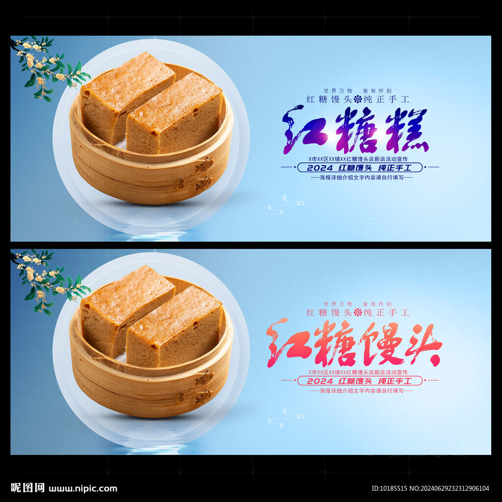 紅糖糕