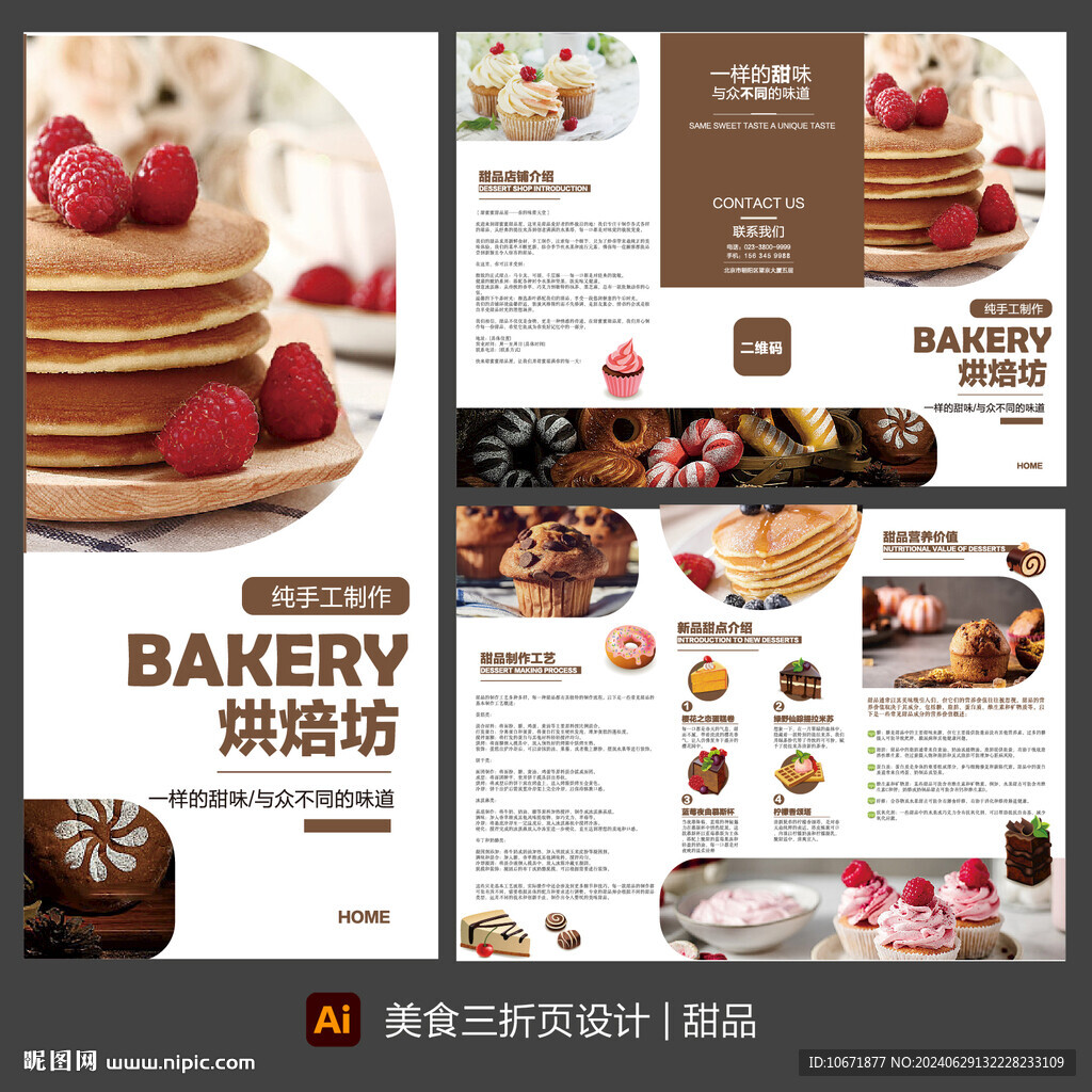  甜品蛋糕三折頁(yè)