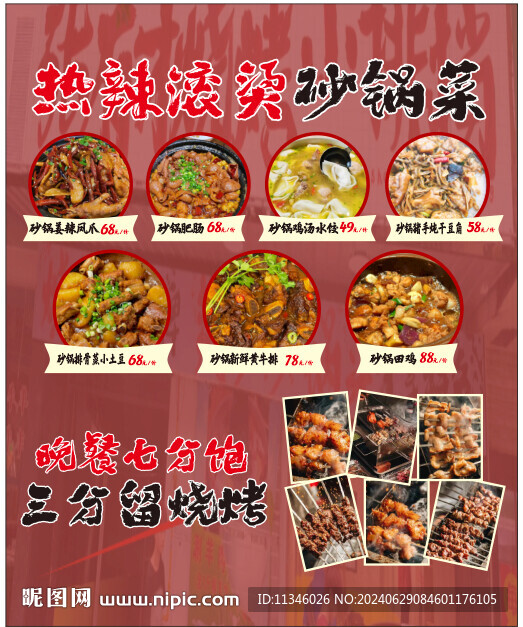 砂鍋菜