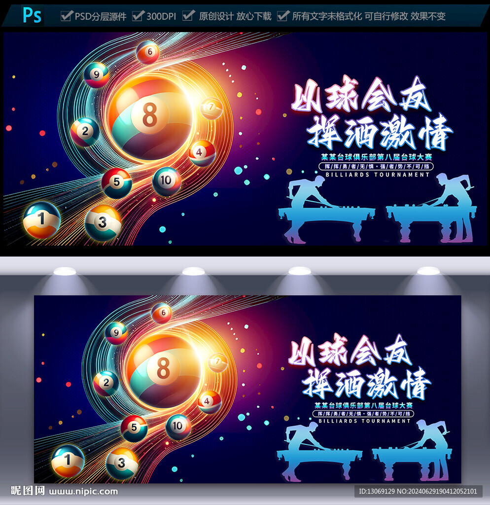 臺球海報