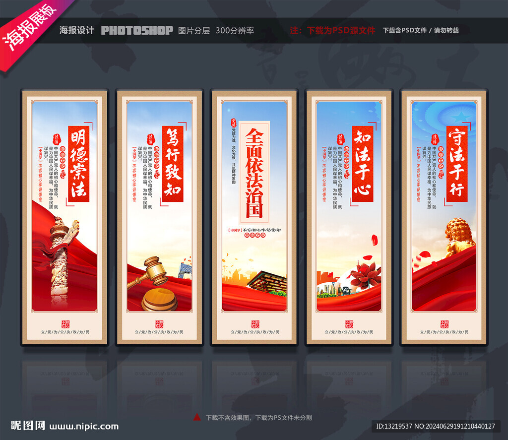 法治掛圖