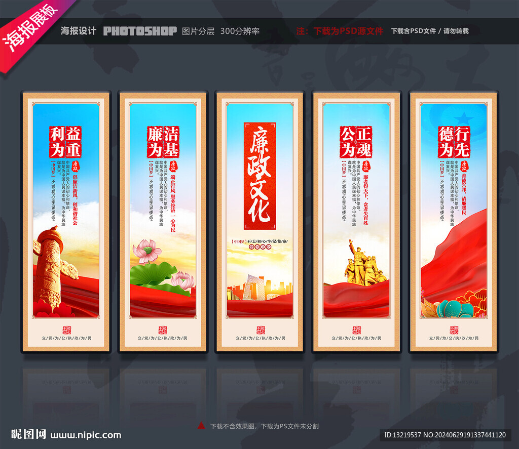 廉政文化