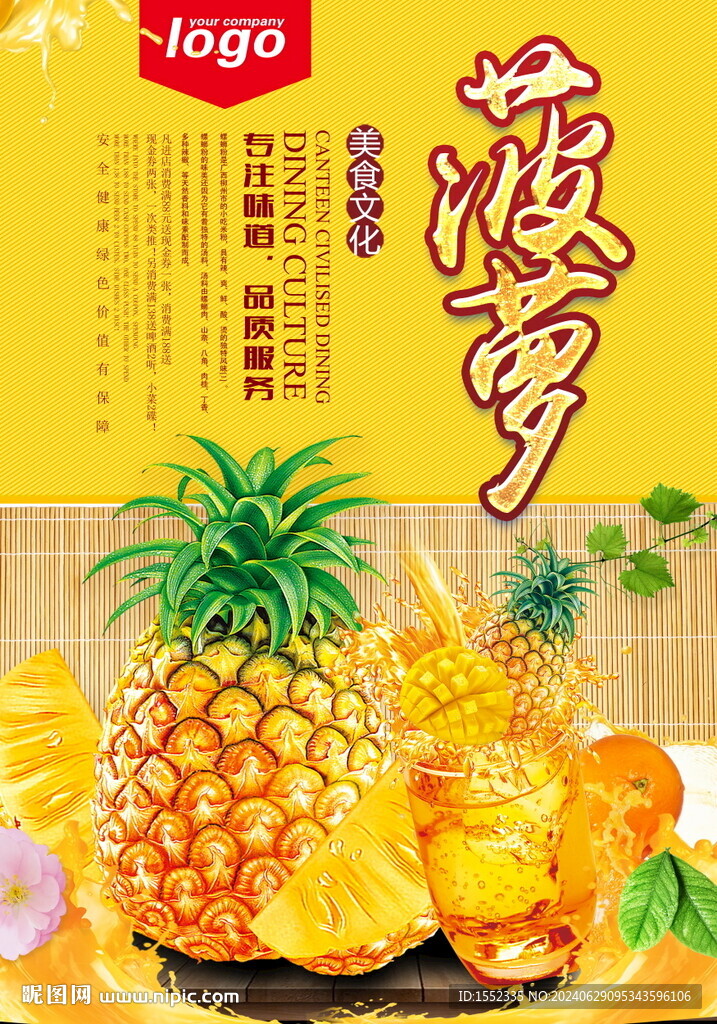 菠蘿