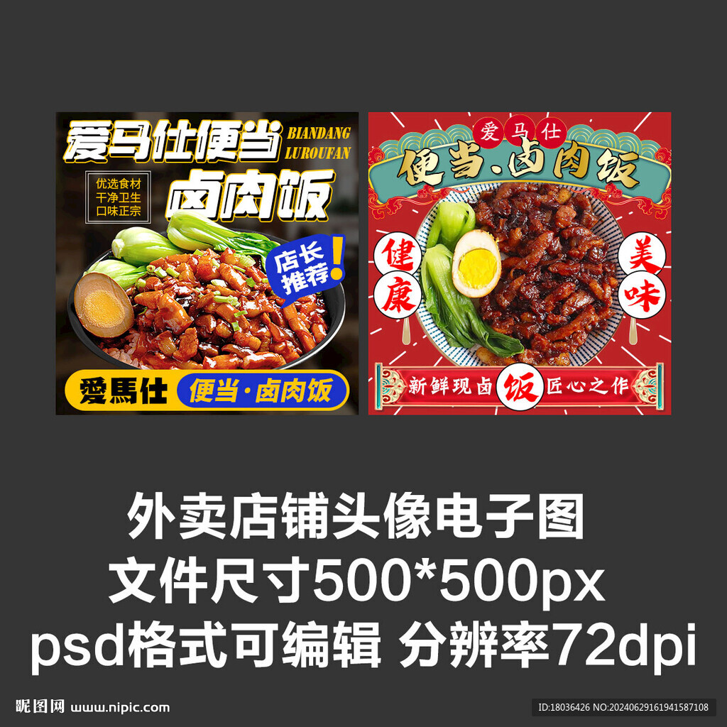 鹵肉飯烤肉拌飯外賣店鋪商家頭像