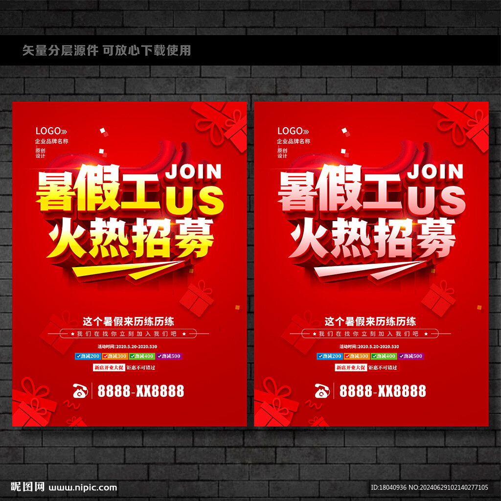 招聘暑假工