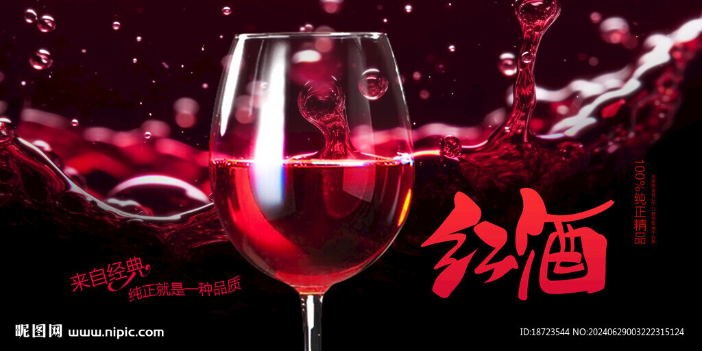 紅酒海報