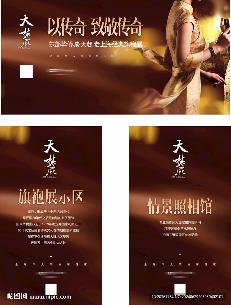 旗袍展物料