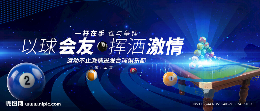 臺球俱樂部主視覺