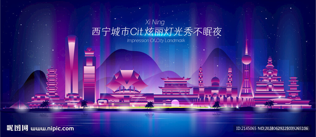 西寧城市夜景