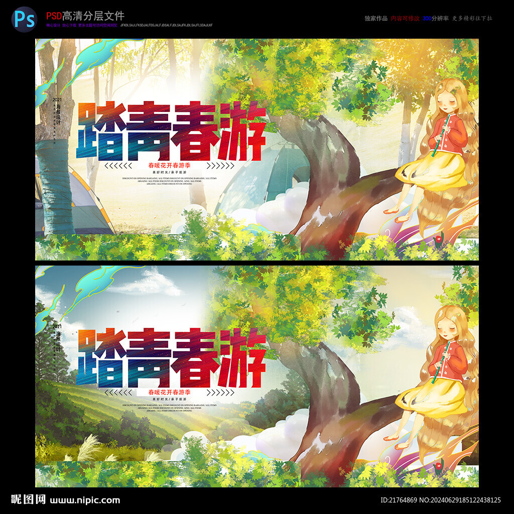 春游海報