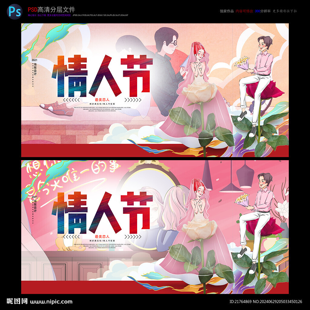情人節(jié)海報(bào)