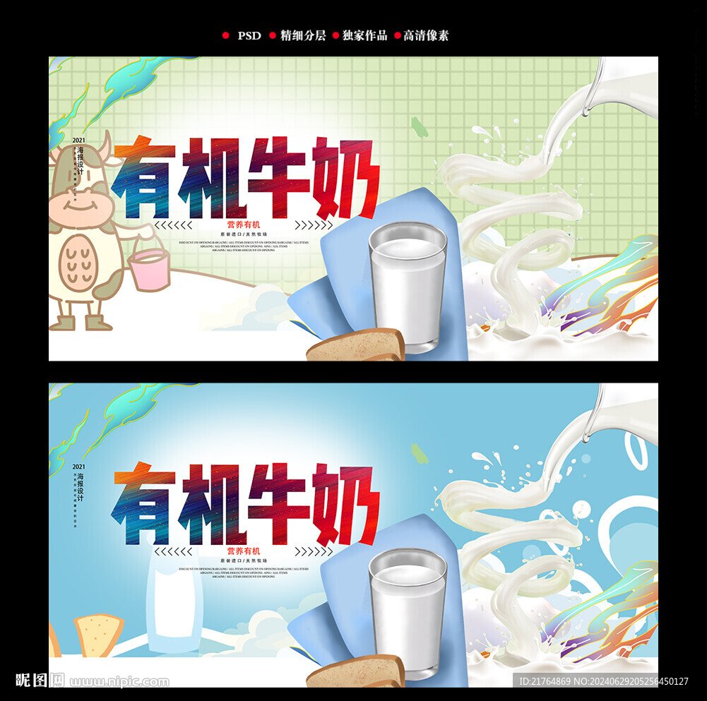 有機牛奶 海報 展板