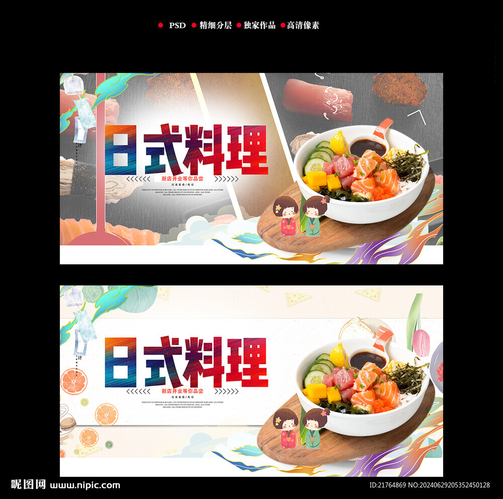 日式料理海報