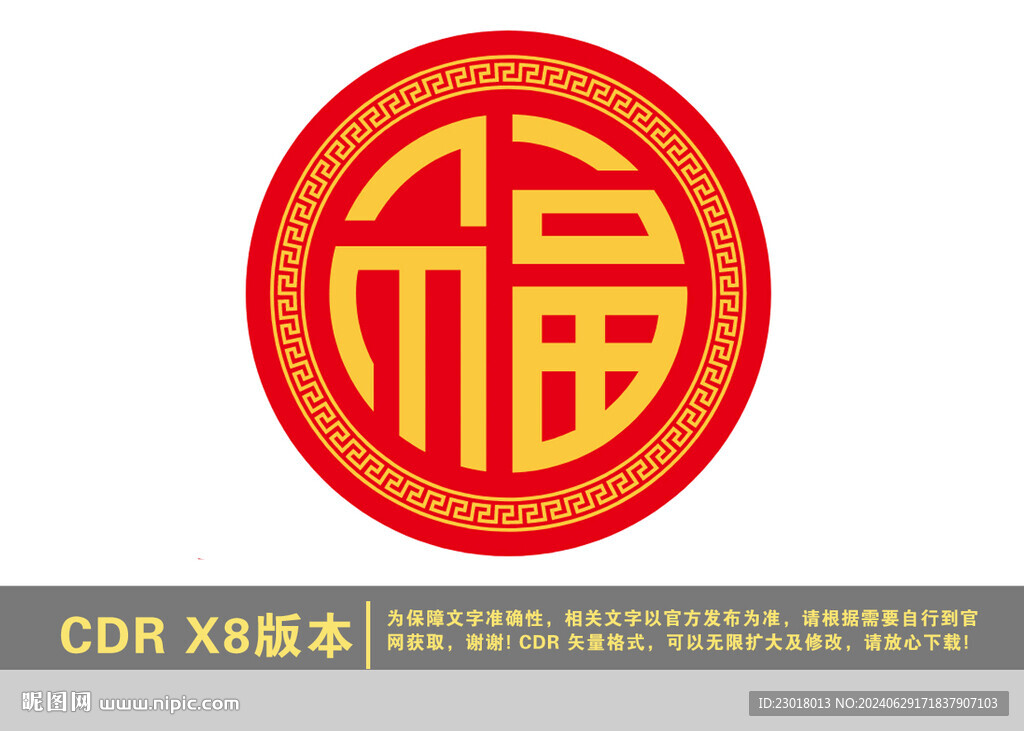萬字紋 回形紋 福字 中式邊框