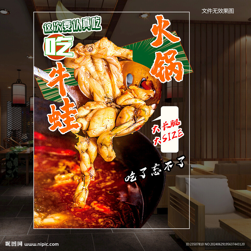 牛蛙火鍋 玻璃貼