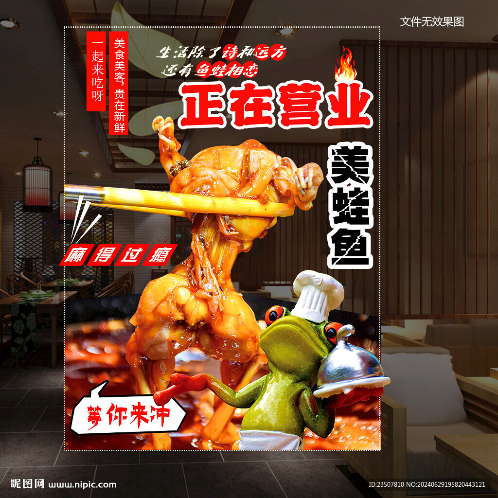 正在營(yíng)業(yè) 牛蛙