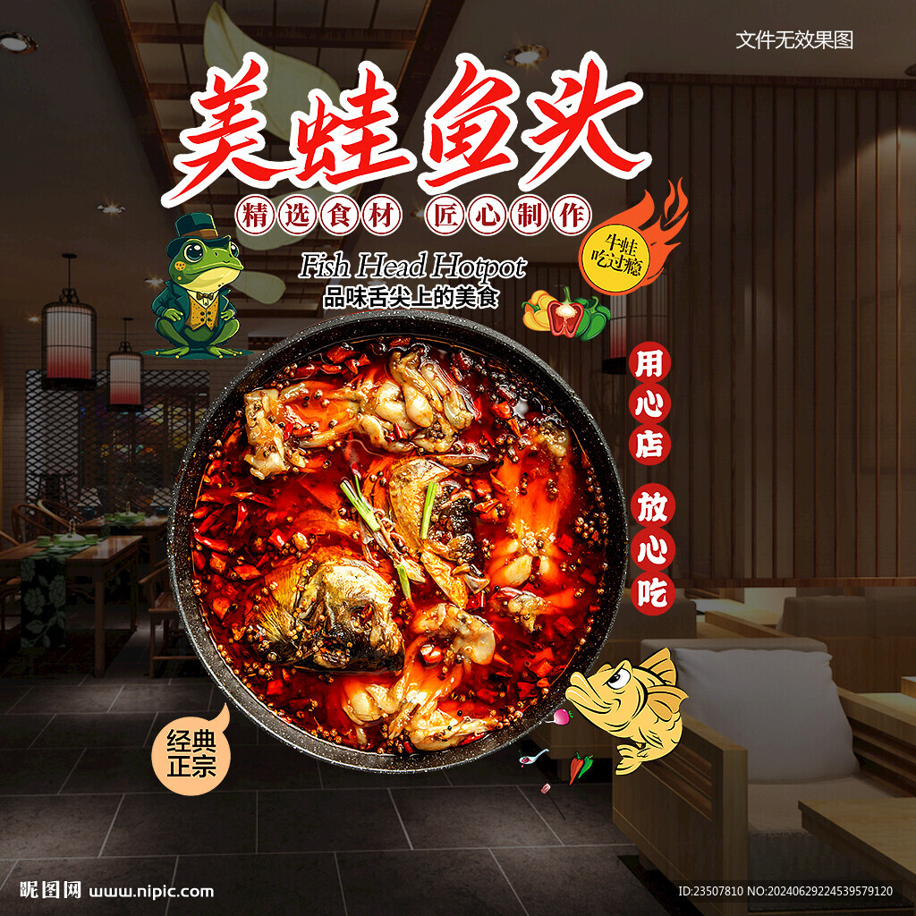 美蛙魚頭海報