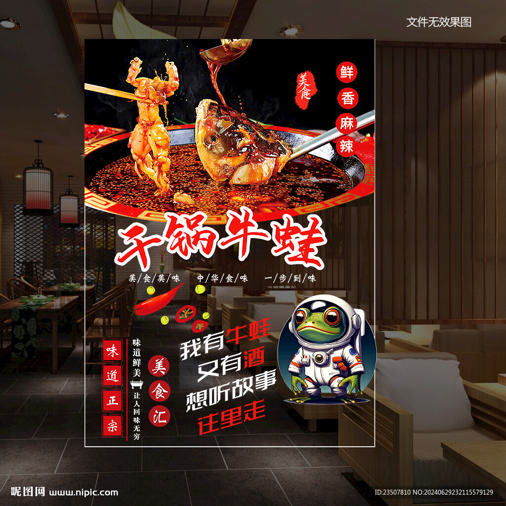 美蛙魚頭玻璃貼