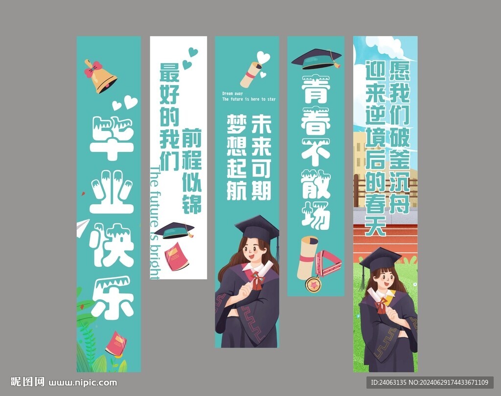 畢業(yè)豎幅