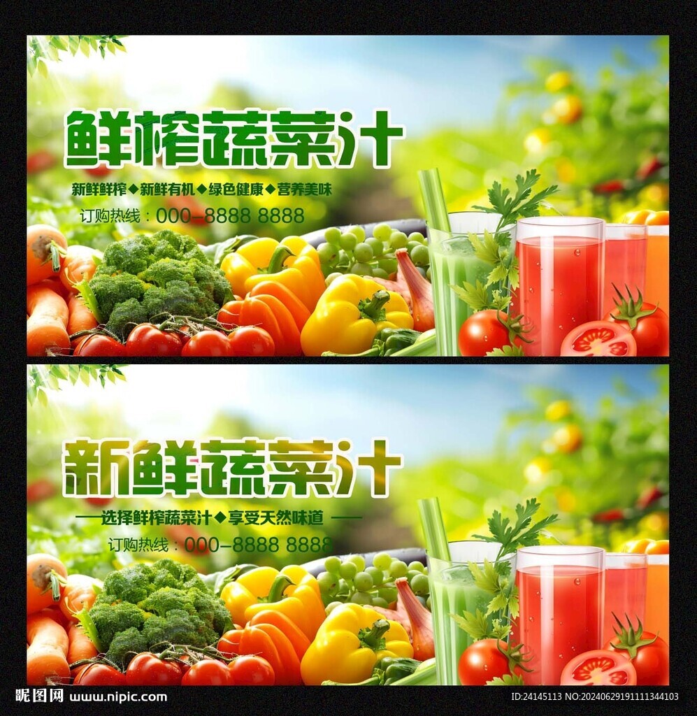 蔬菜汁
