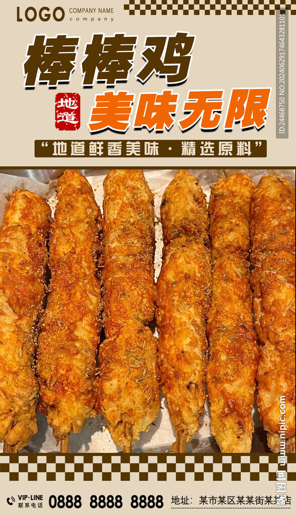 棒棒雞