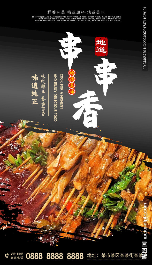 串串香