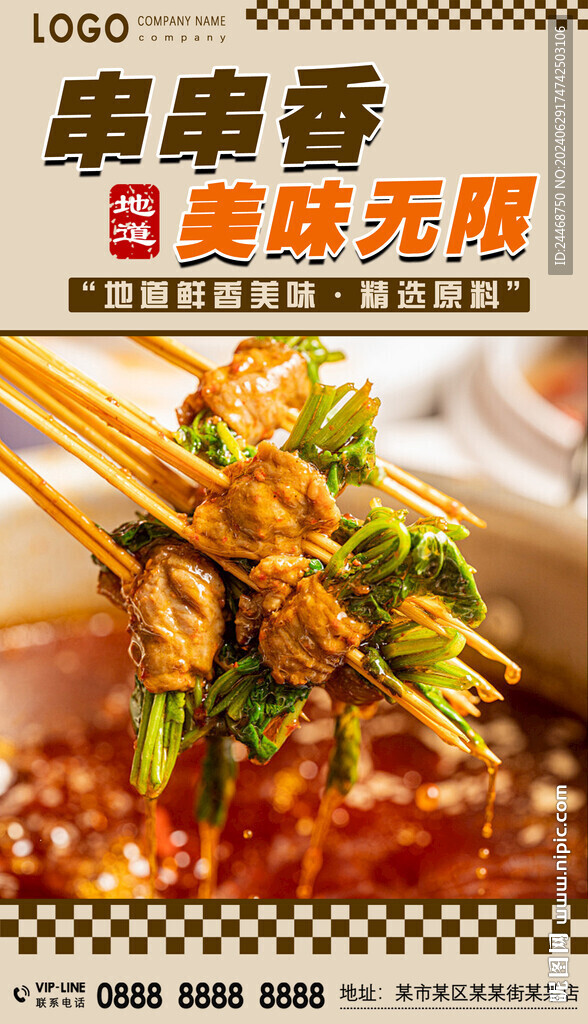 串串香