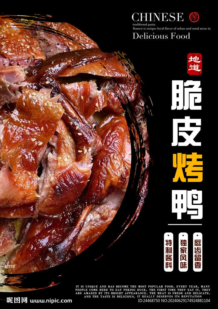 脆皮烤鴨