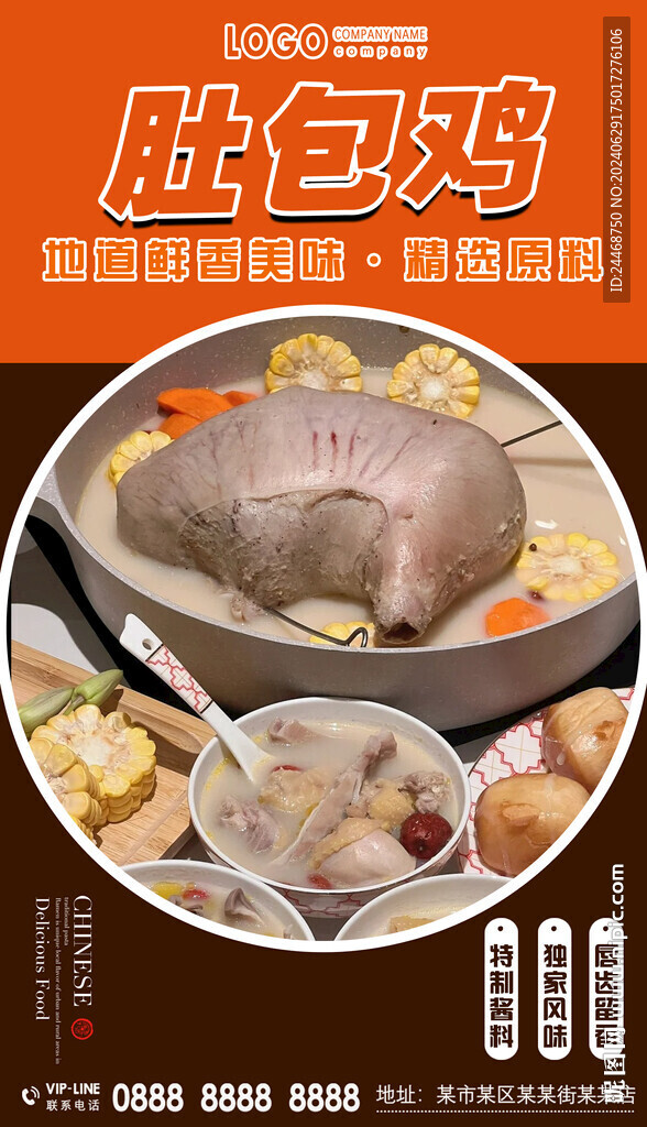 肚包雞