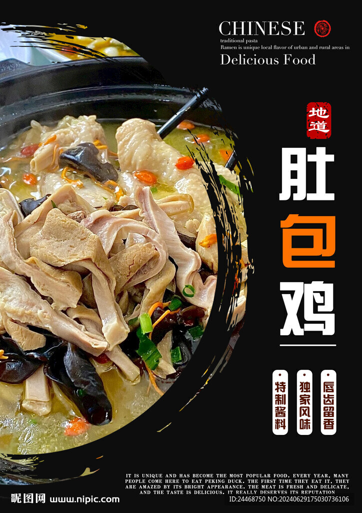 肚包雞