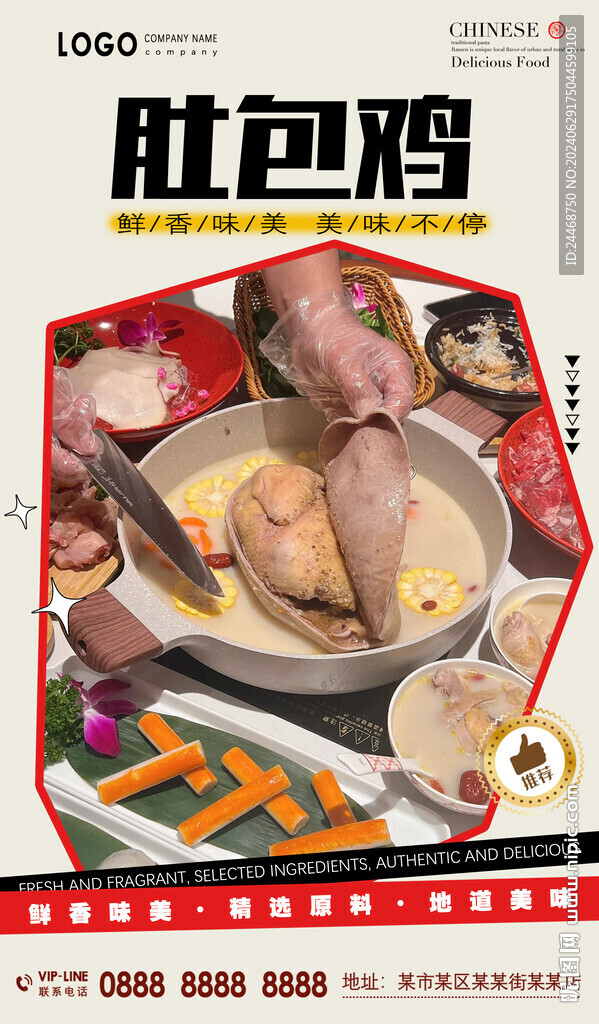 肚包雞