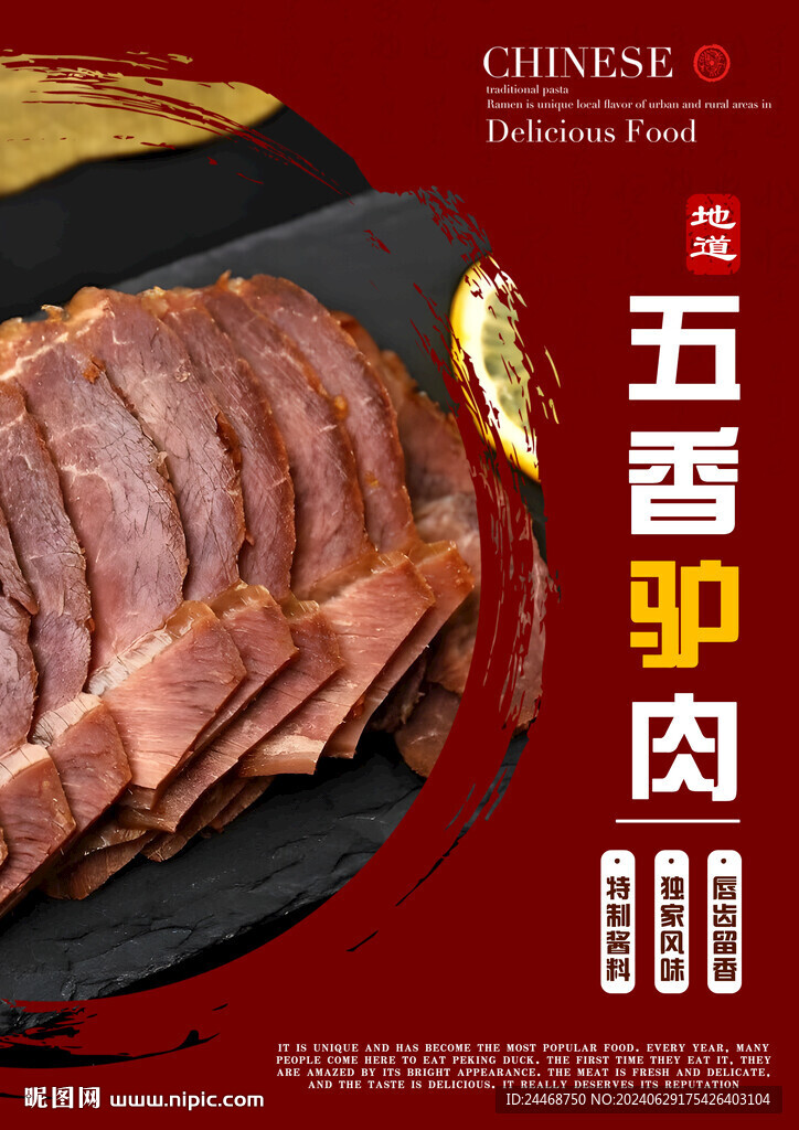 五香驢肉