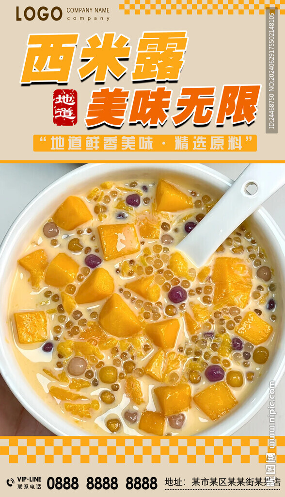 西米露