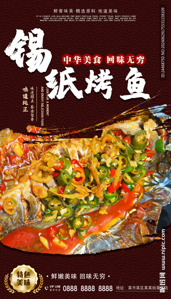 錫紙烤魚