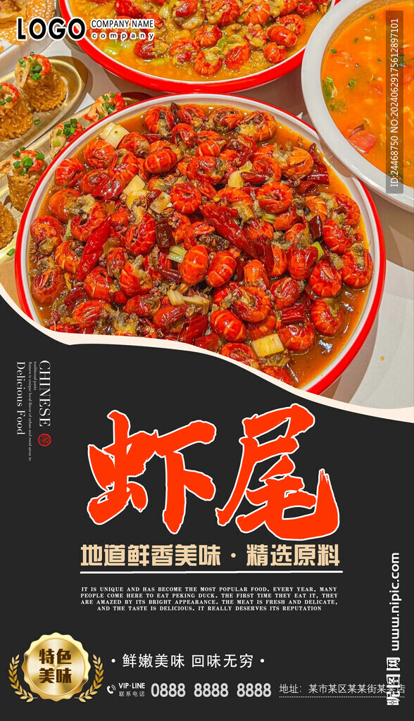 蝦尾