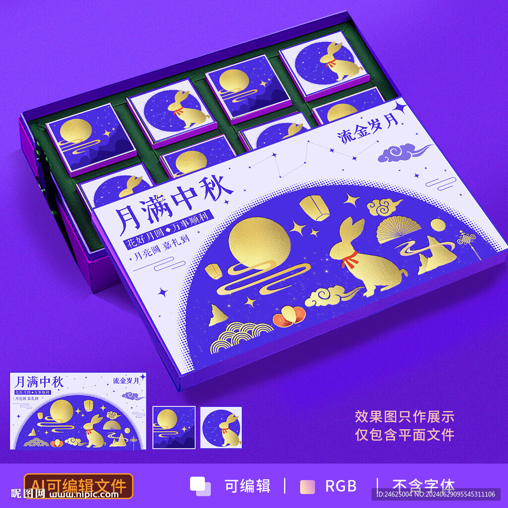 中秋月餅包裝