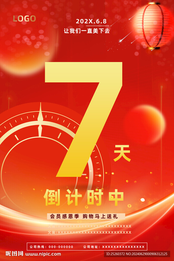 倒計(jì)時(shí)