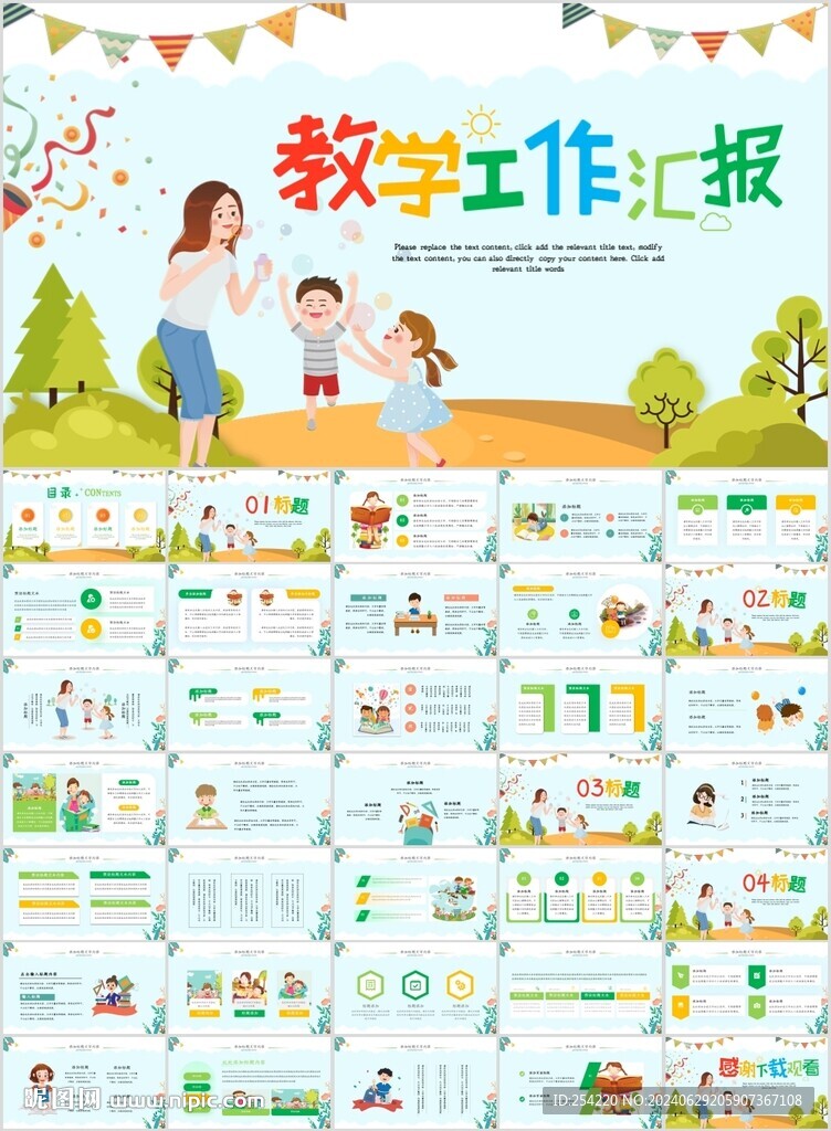 教育教學工作總結匯報PPT